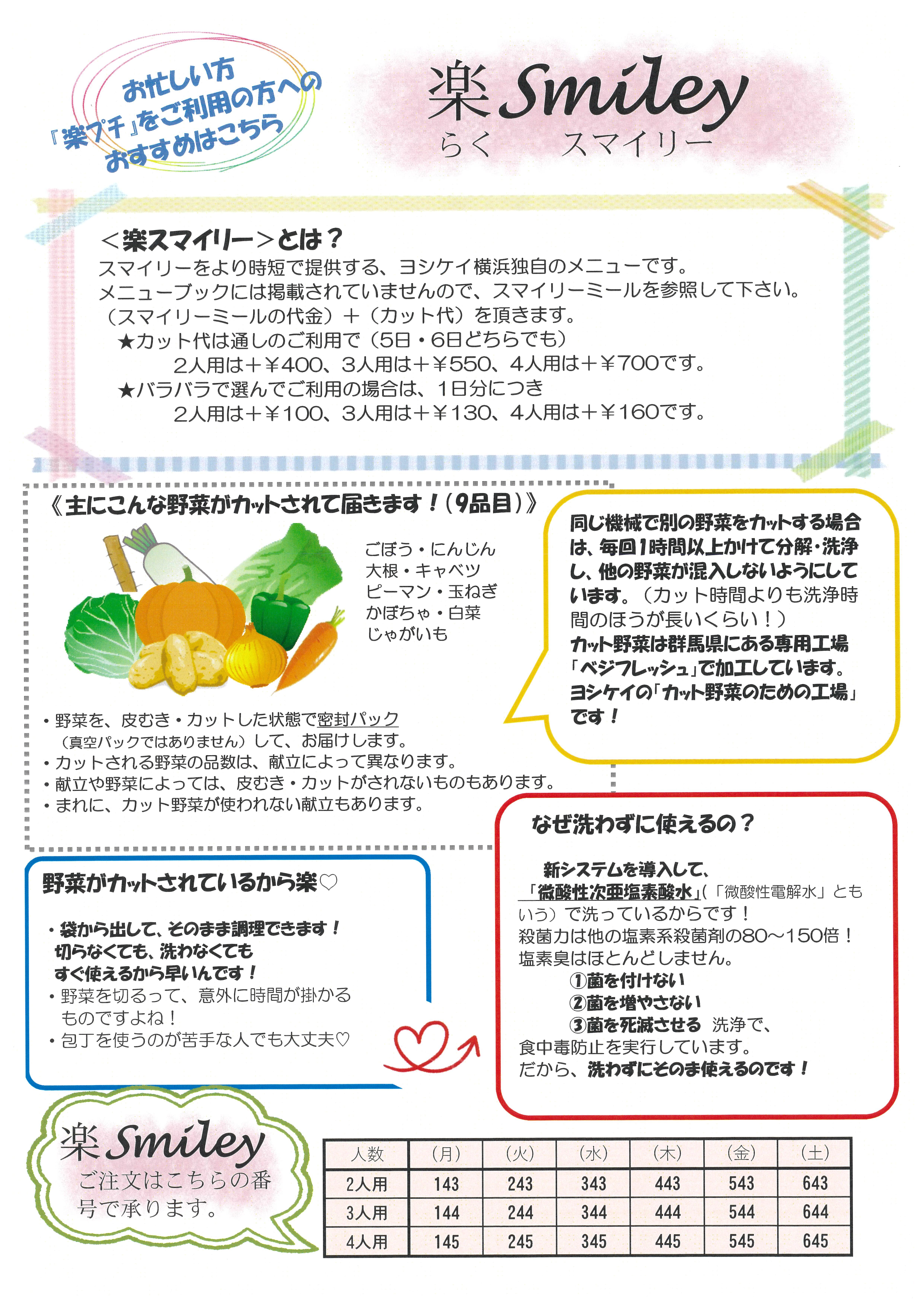 9月29日週～楽スマイリーご案内文.jpg