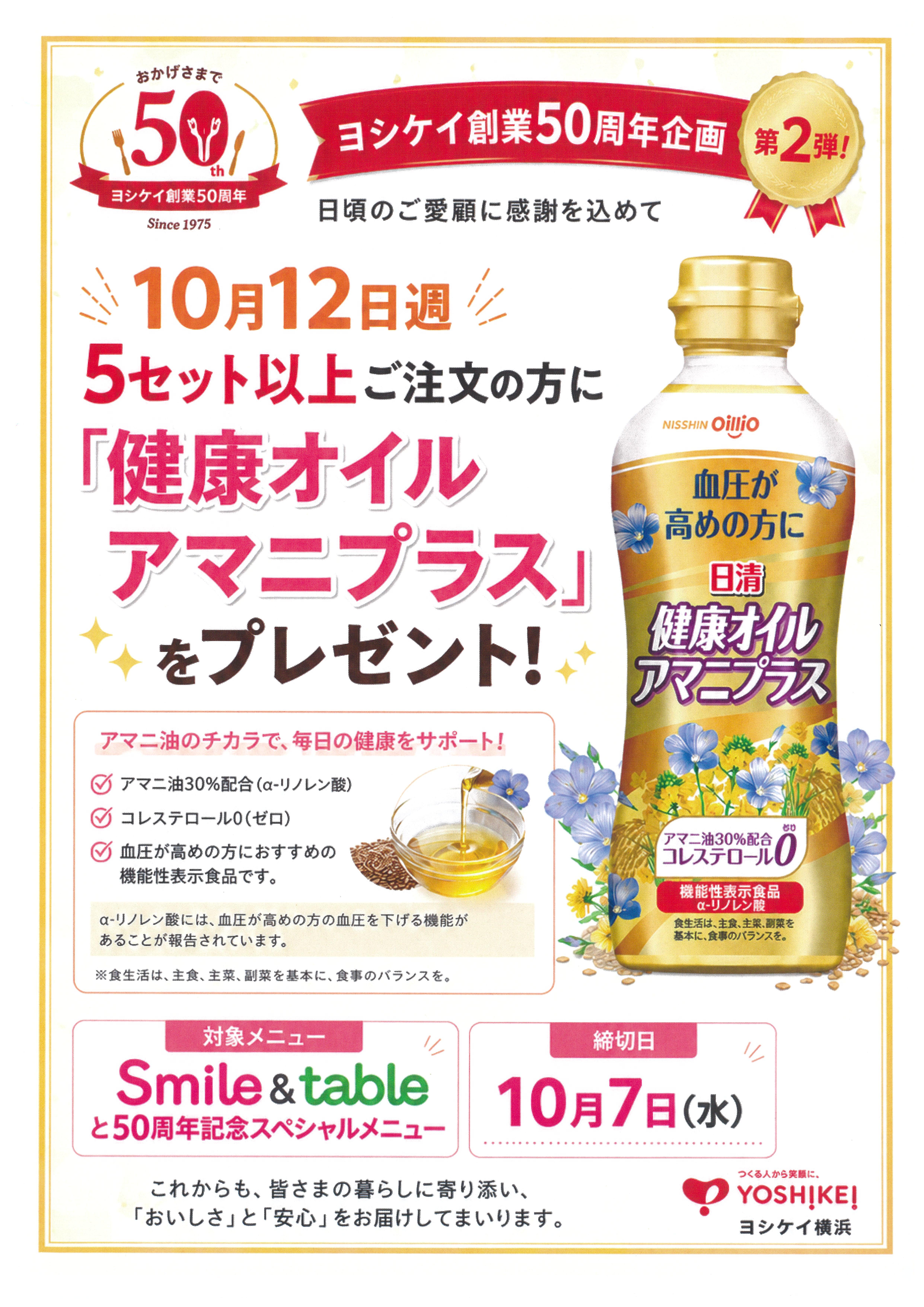 1012　5セット健康オイル.jpg