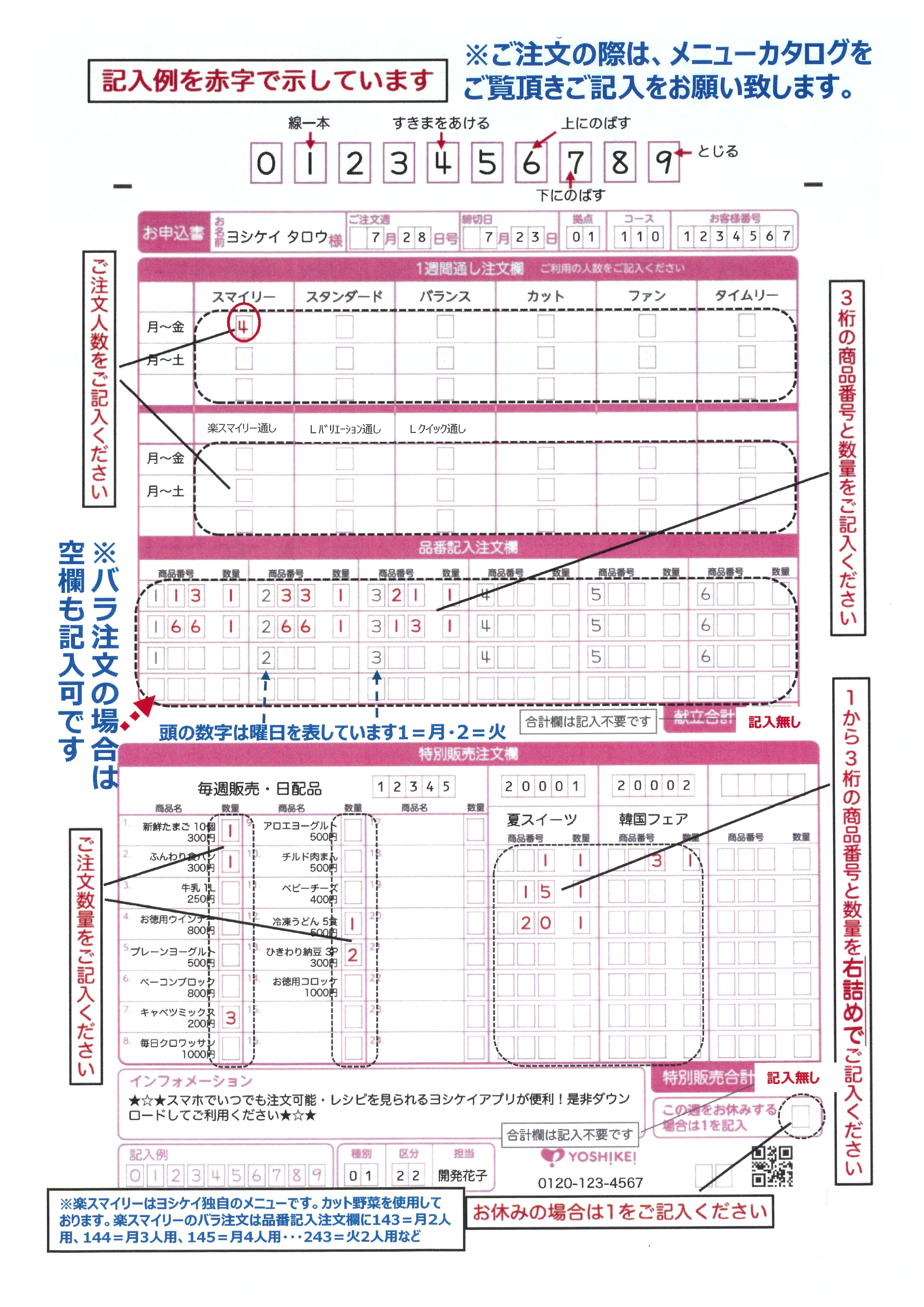9月29日週OCR書き方見本.jpg