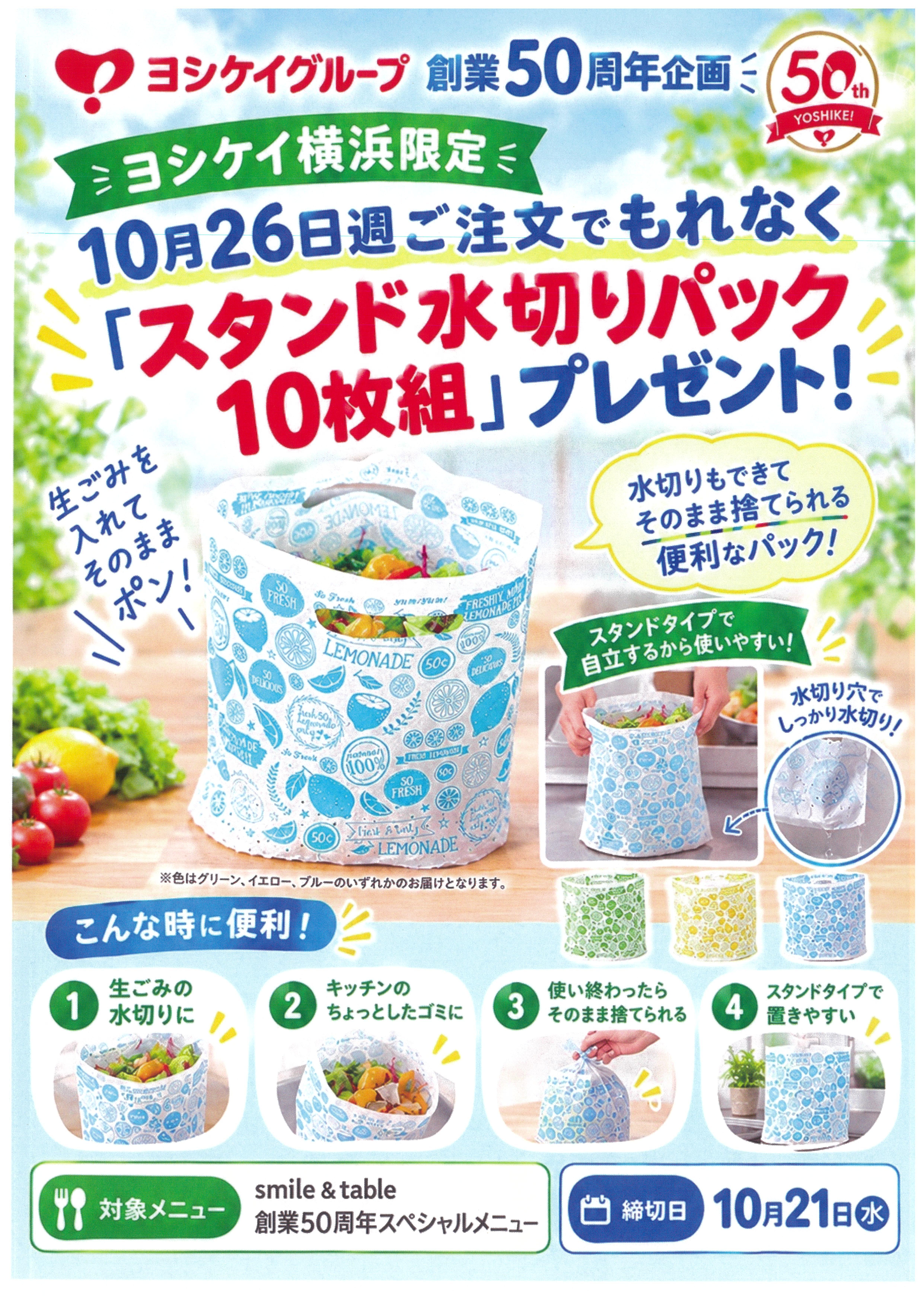 1026水切り袋.jpg