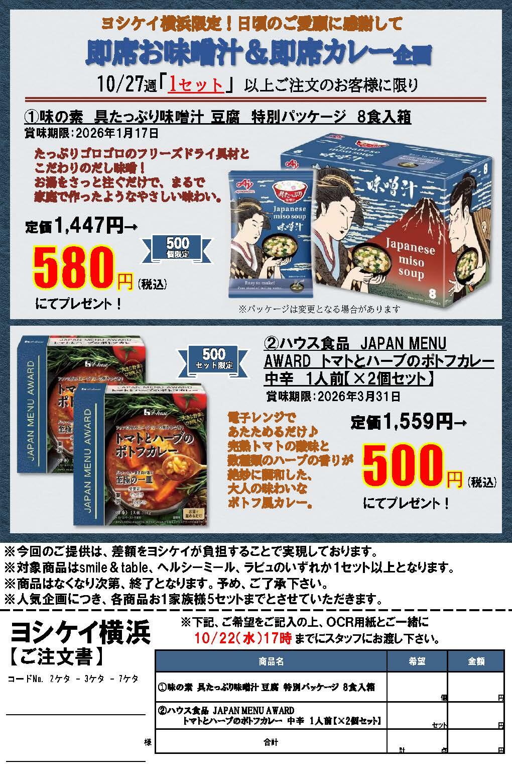 2025年10月27日週特価.jpg