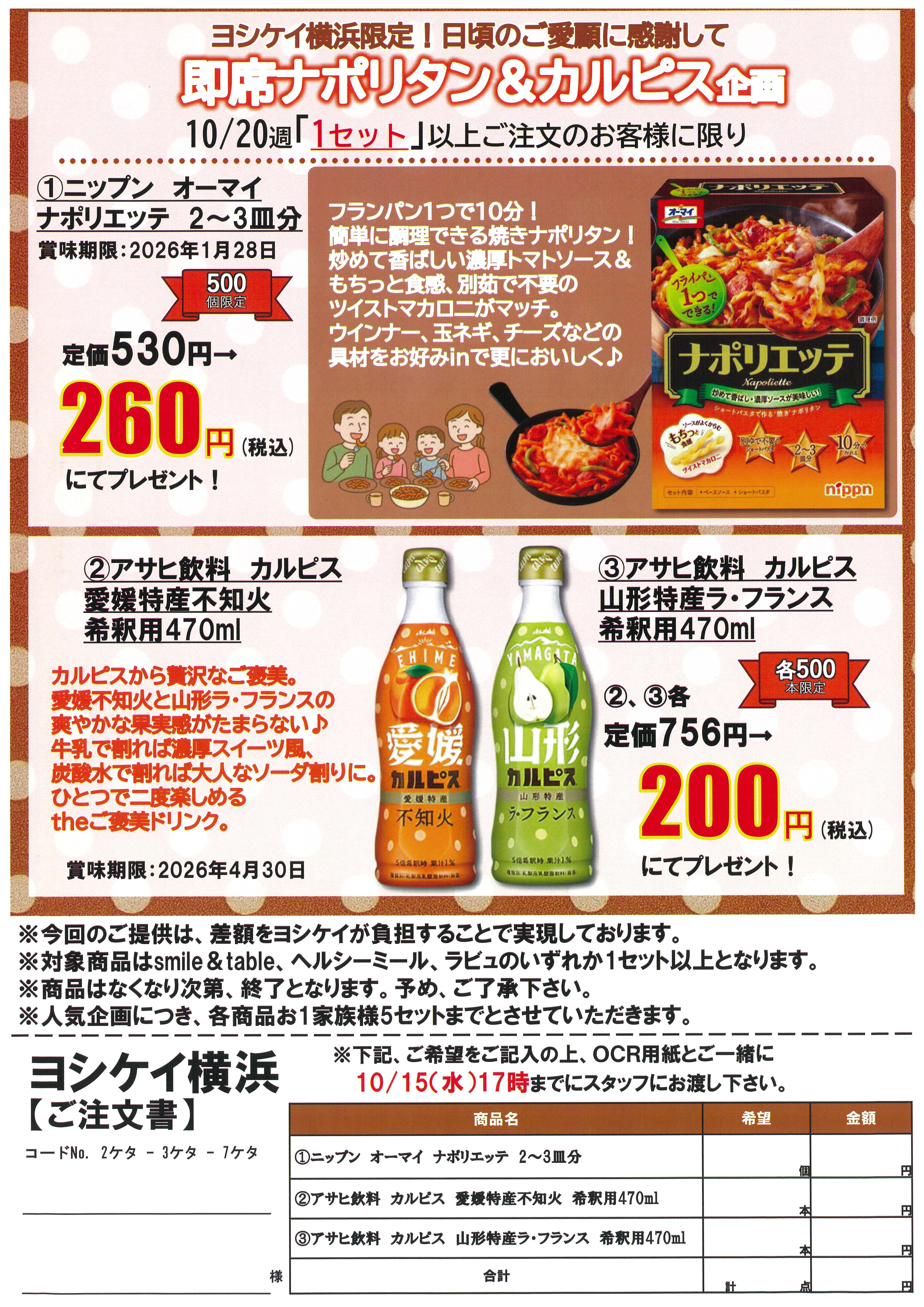 1020特価チラシ.jpg