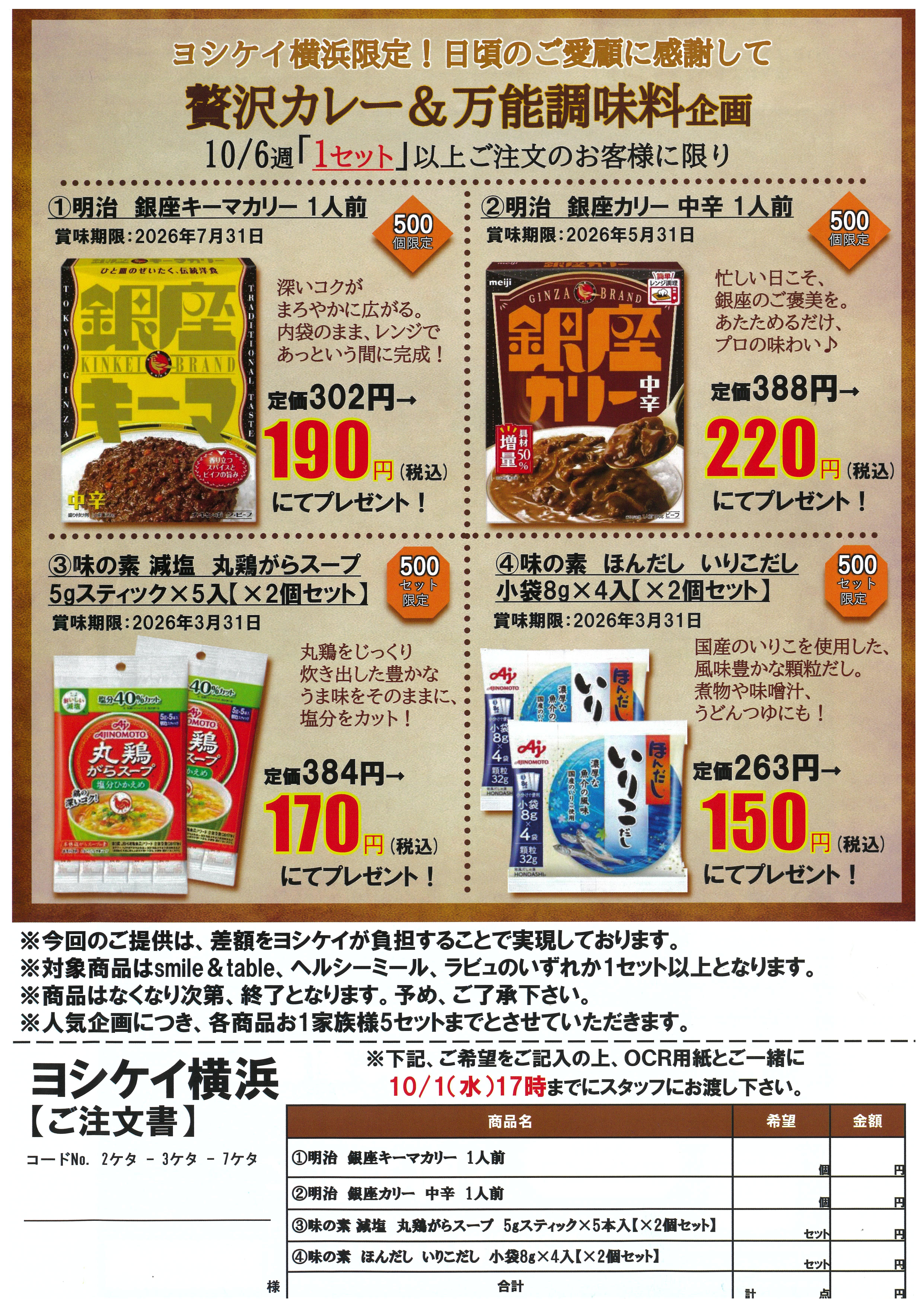 1006特価チラシ.jpg