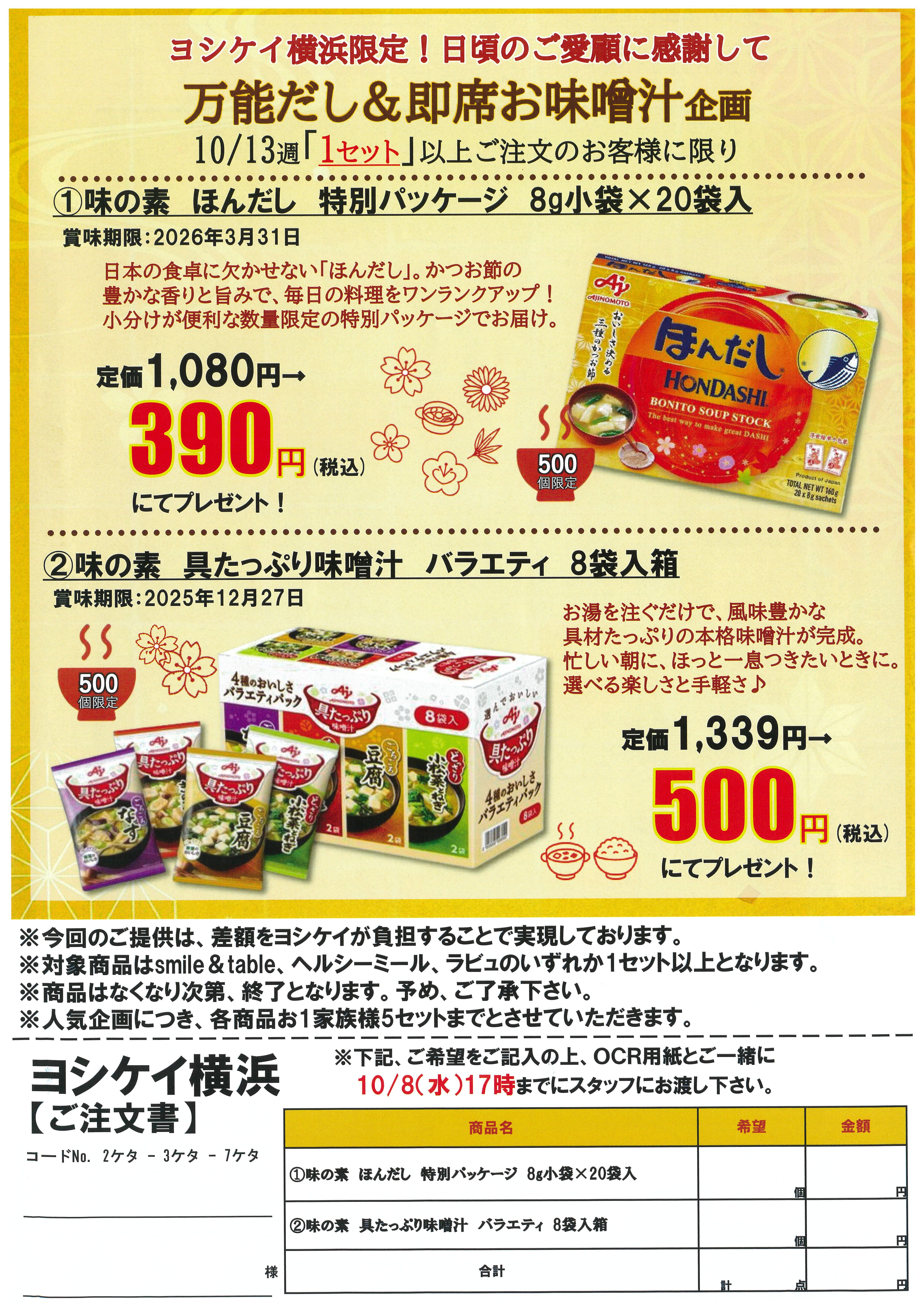 1013特価チラシ.jpg