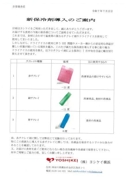 新保冷剤ご案内画像.jpg