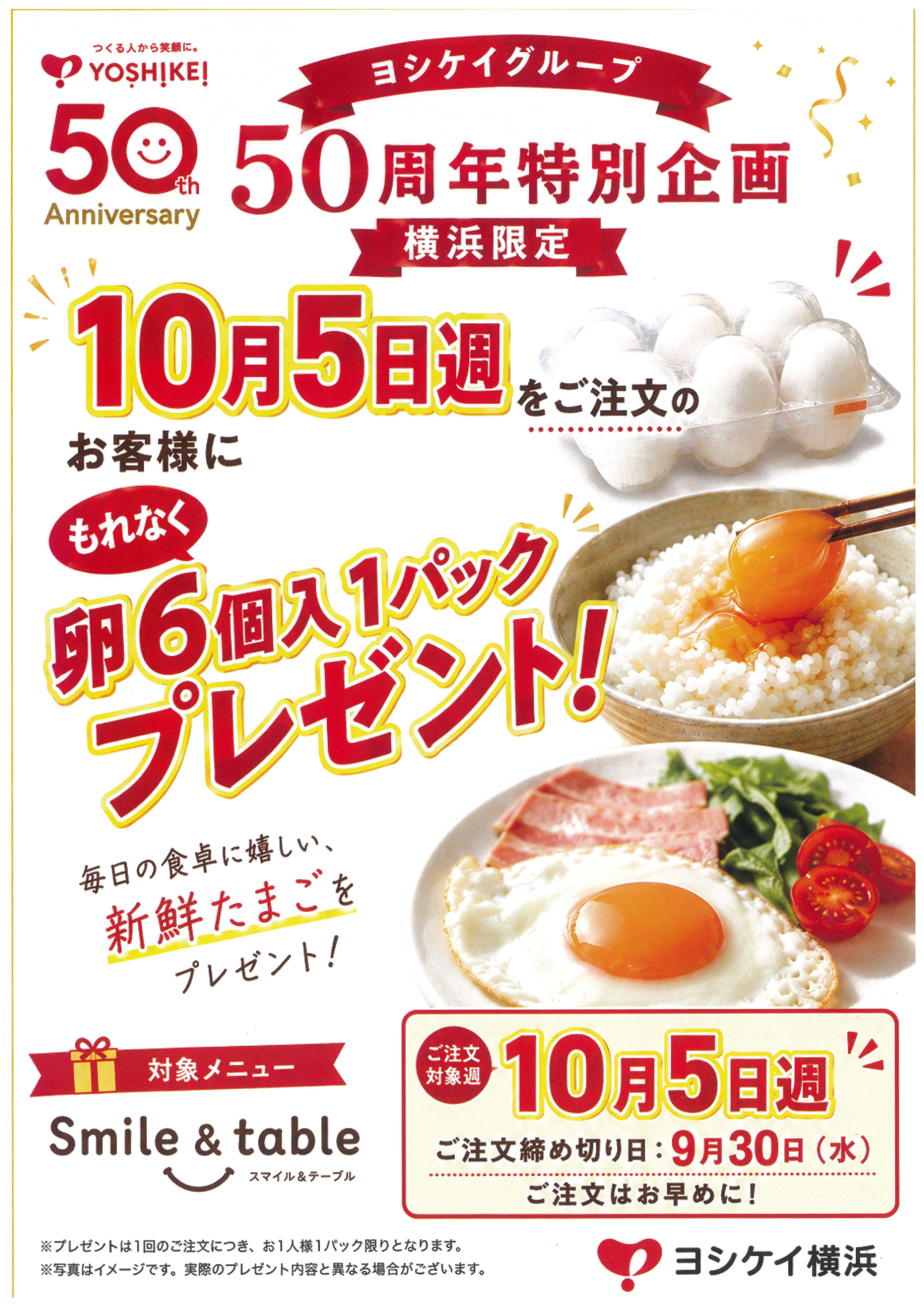 1005たまごプレゼント画像.jpg